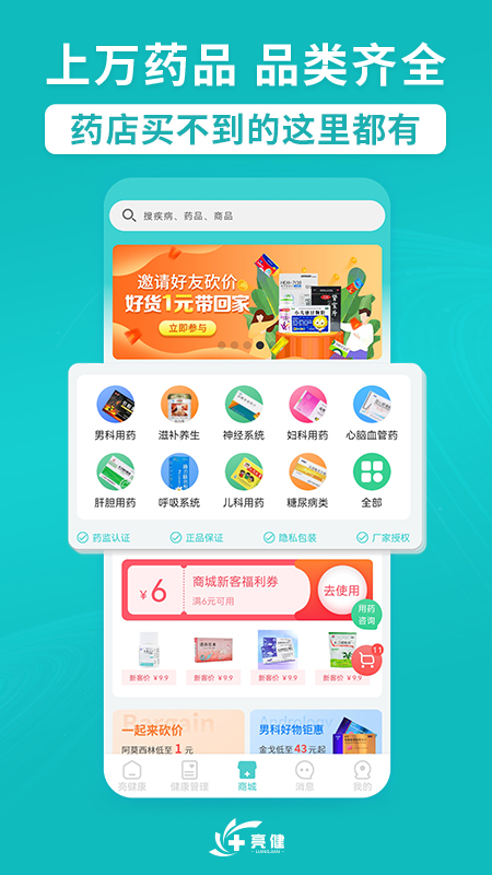 亮健康v3.8.9截图4