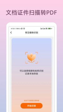 万能识物应用截图4