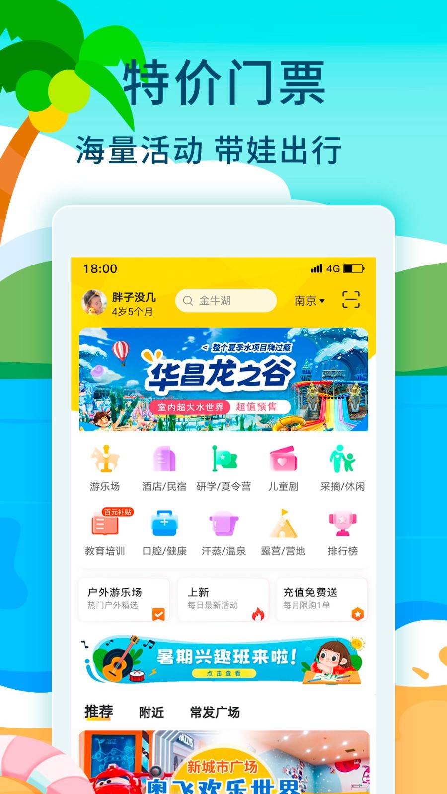 親子周末截圖預(yù)覽