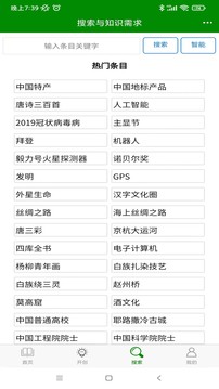 中文百科截图
