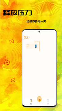 小黄书日记应用截图1
