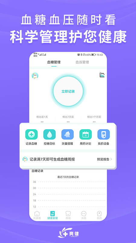 亮健康v3.8.9截图1