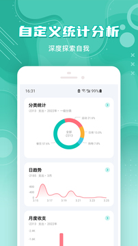 薄荷記賬截圖