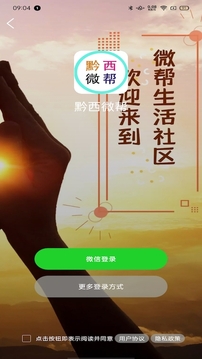 黔西微帮应用截图1