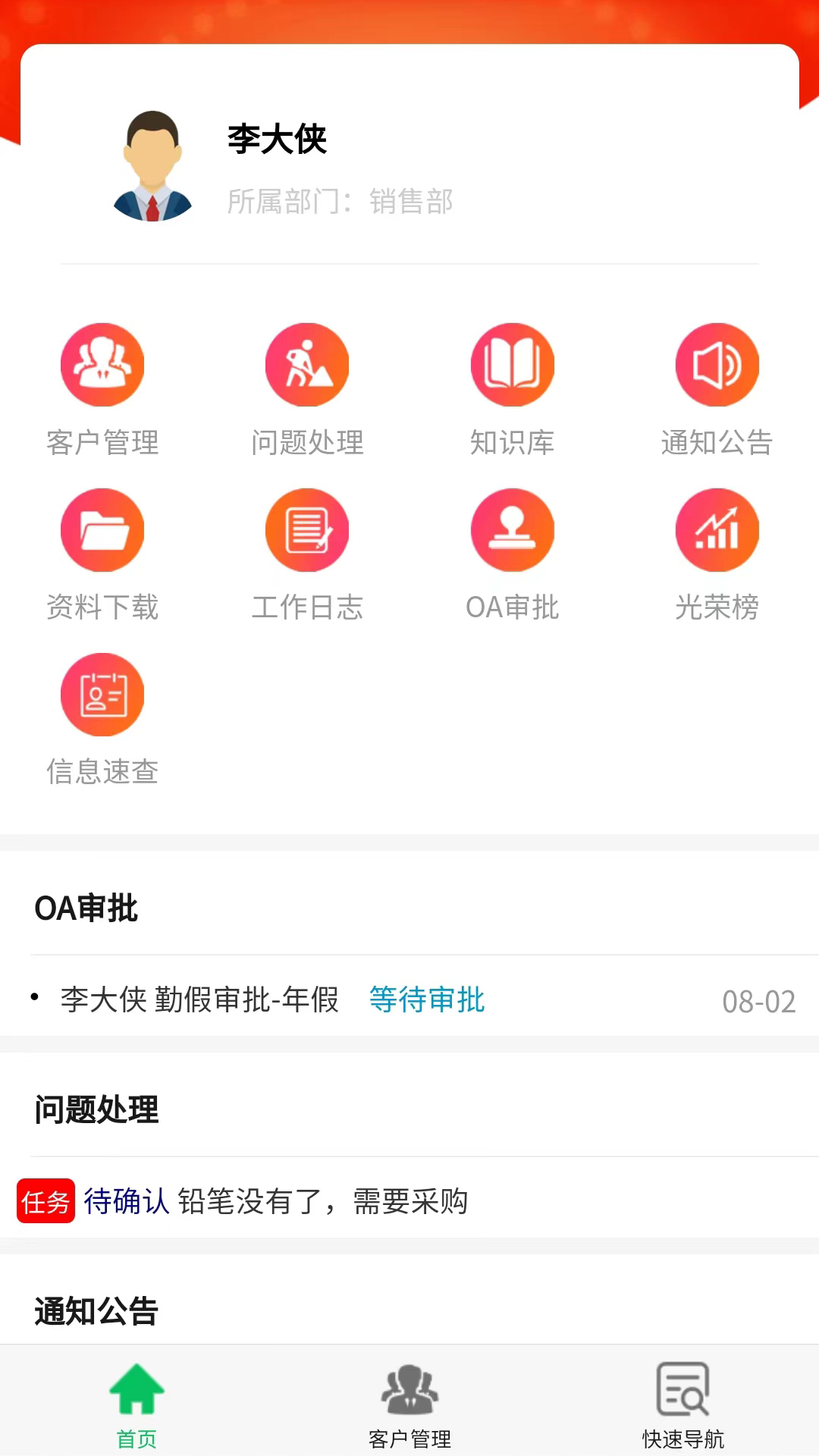 IUCRMv1.6.3截图5