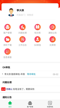 IUCRM截圖