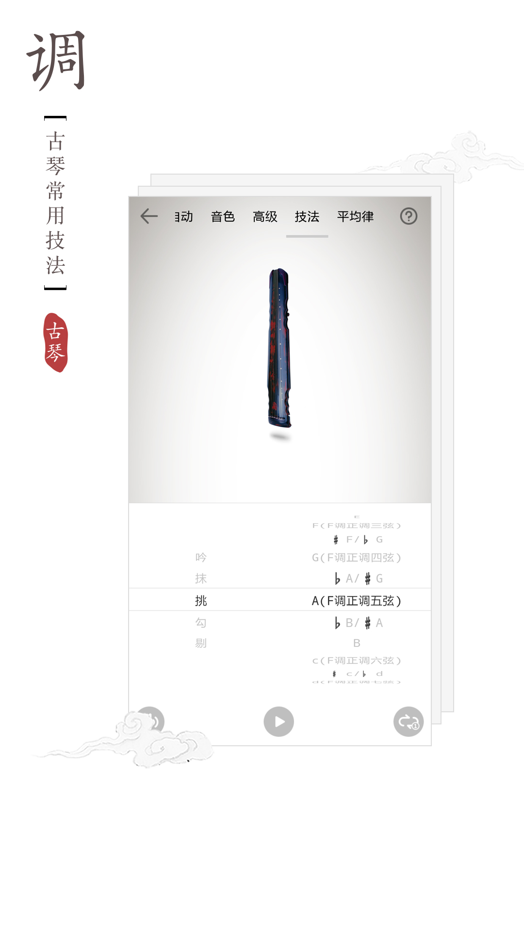 古琴调音器v2.0.1截图3