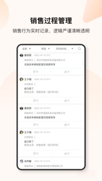销帮帮CRM应用截图2
