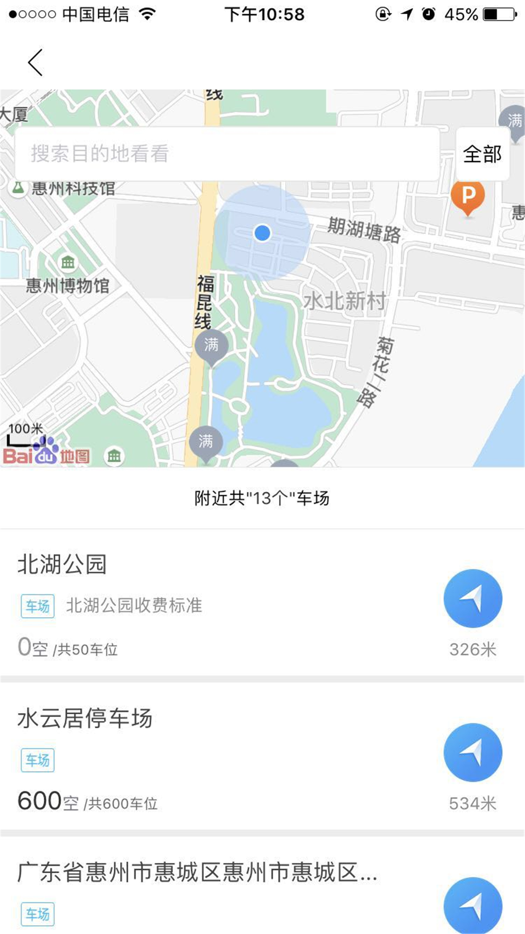 惠泊车截图2