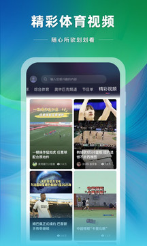 央視體育截圖