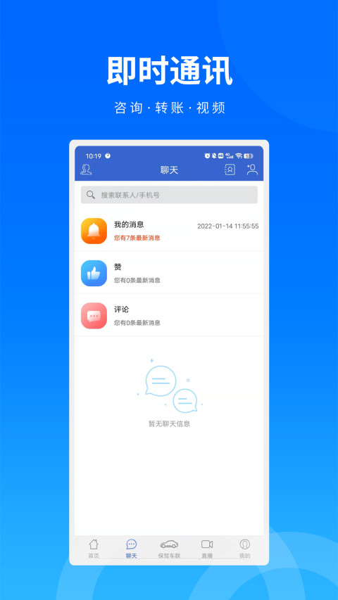 保驾护航v6.23截图4