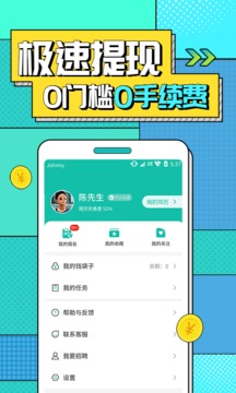 真香兼职应用截图4