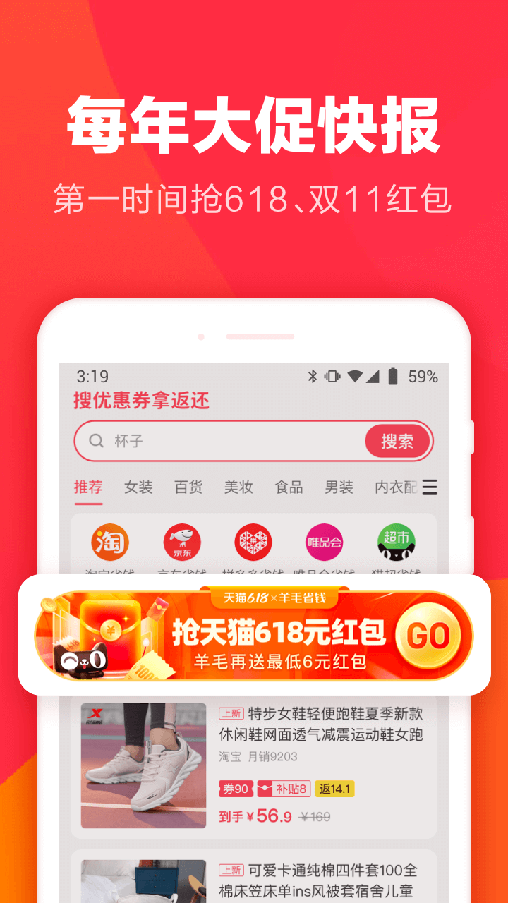 羊毛省钱v3.9.1截图1