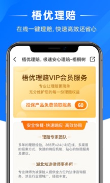 梧桐树应用截图5