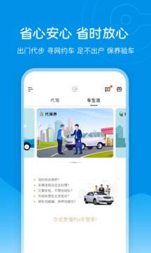 e代驾应用截图5