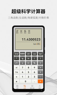 随手计算器应用截图2