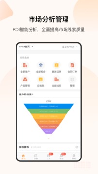 销帮帮CRM应用截图1