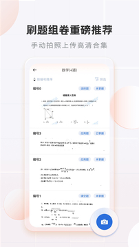 考霸錯(cuò)題本截圖
