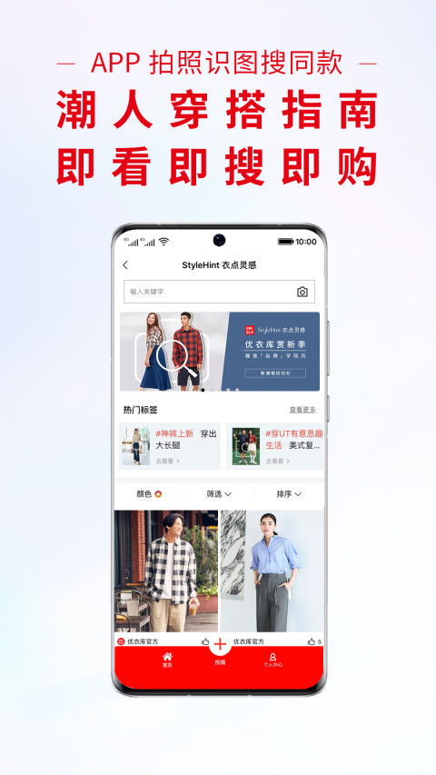 优衣库v5.3.6截图3