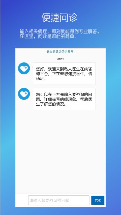 男性私人醫(yī)生截圖預(yù)覽