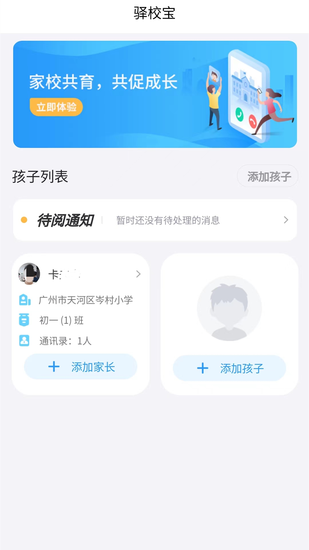 驿校宝截图1