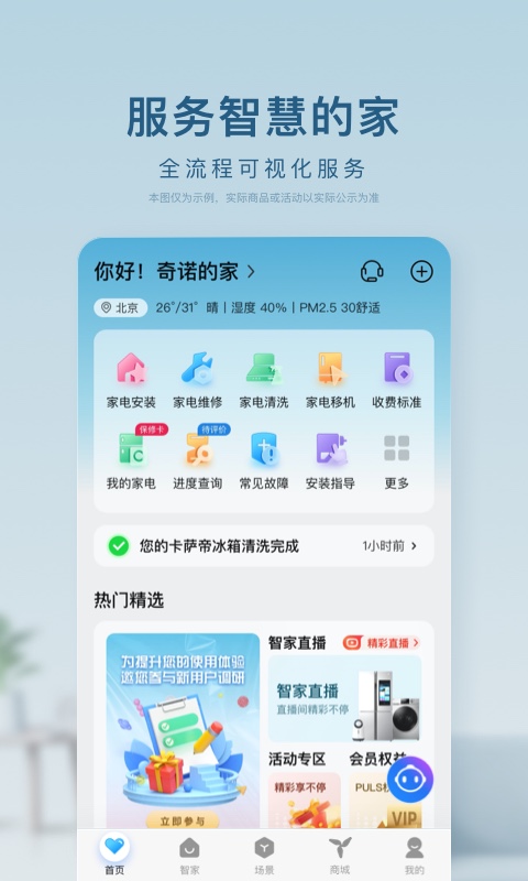 海尔智家v7.13.1截图4