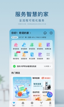 海爾智家截圖