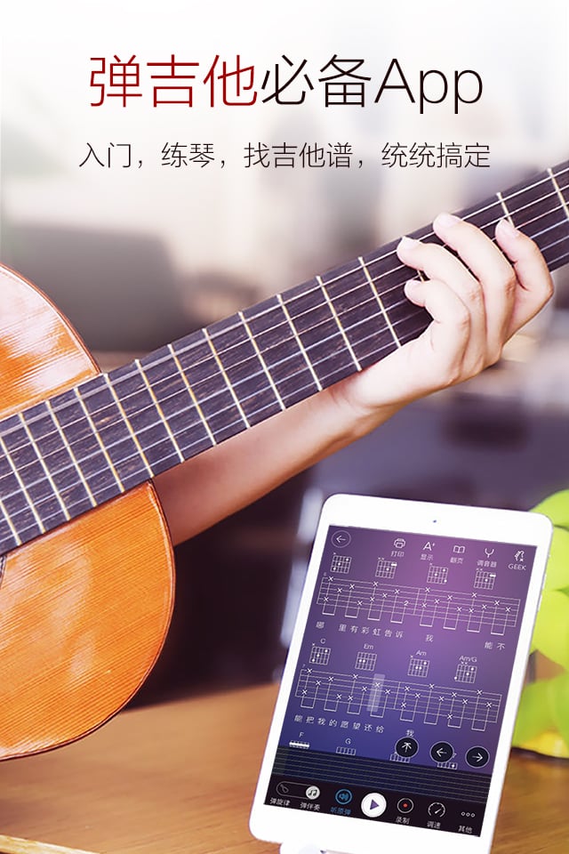 弹琴吧吉他钢琴谱v6.8截图5