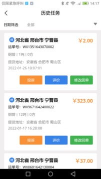 物云通司机端应用截图5