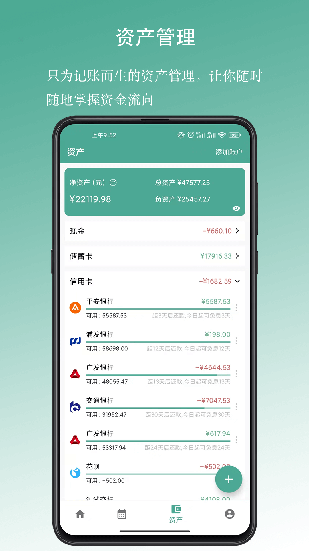 好好记账v1.3.2截图3