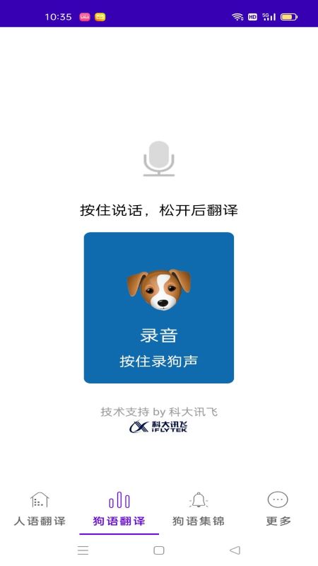 人狗语言翻译器截图2