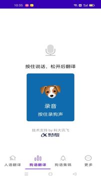 人狗语言翻译器应用截图2