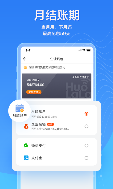 貨拉拉企業(yè)版截圖預(yù)覽