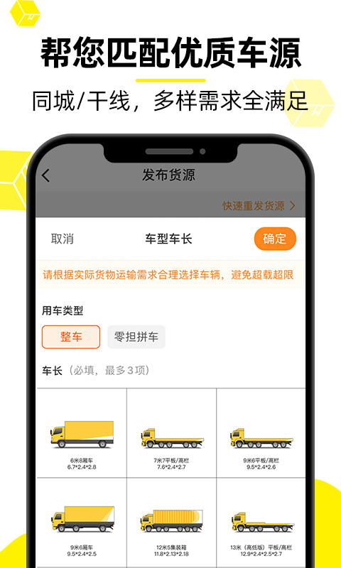 貨車幫貨主截圖預(yù)覽
