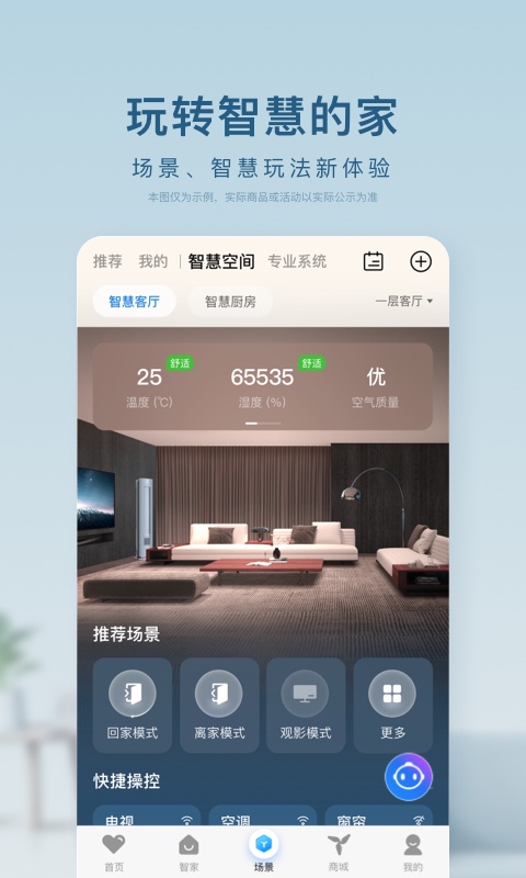 海尔智家v7.13.1截图2