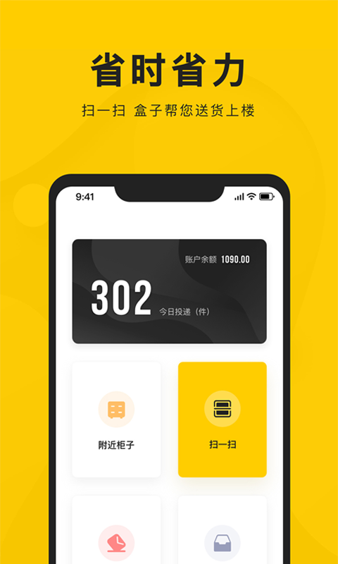 新盒配送v0.10.0截图4