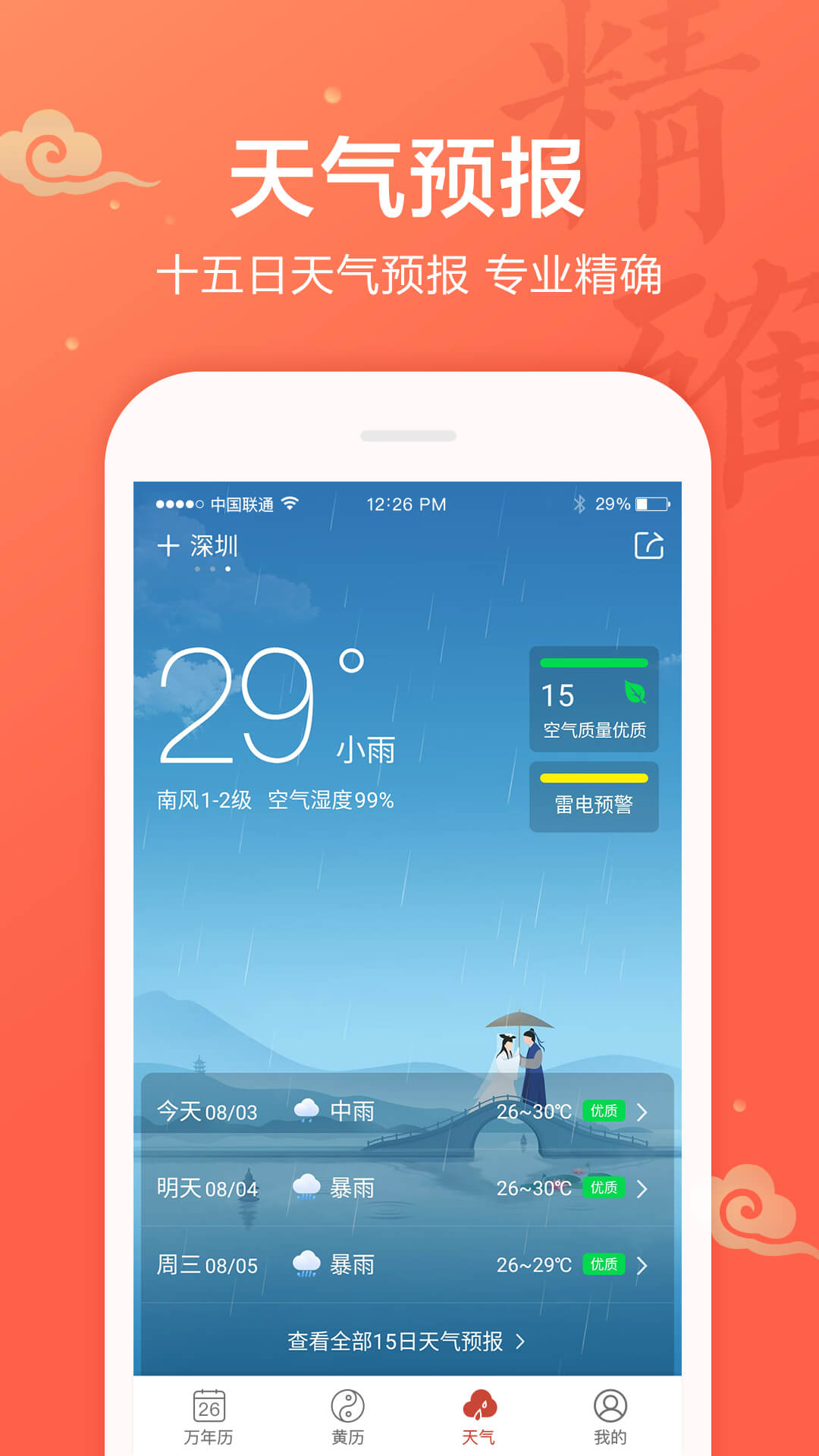 万年历v1.9.3.47截图3