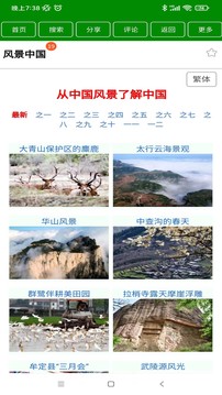 中文百科截图