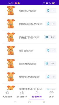 人狗语言翻译器应用截图3