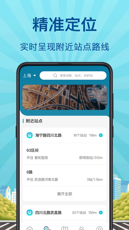 实时公交巴士管家v3.1.62截图3