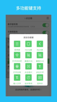 i 点击器应用截图5