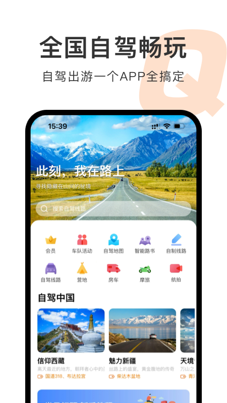 趣兜风v3.2.2截图5