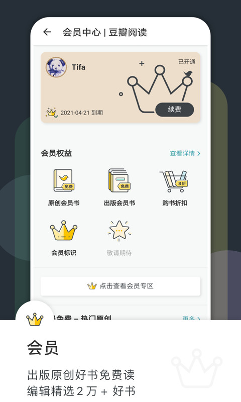 豆瓣阅读v5.44.0截图1