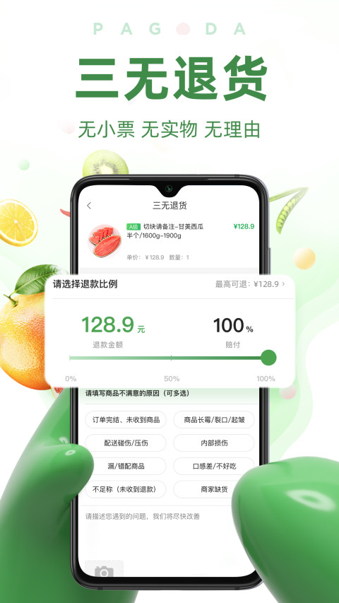 百果園截圖預(yù)覽