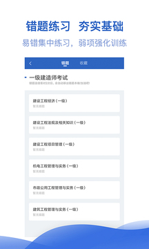 一級(jí)建造師億題庫(kù)截圖