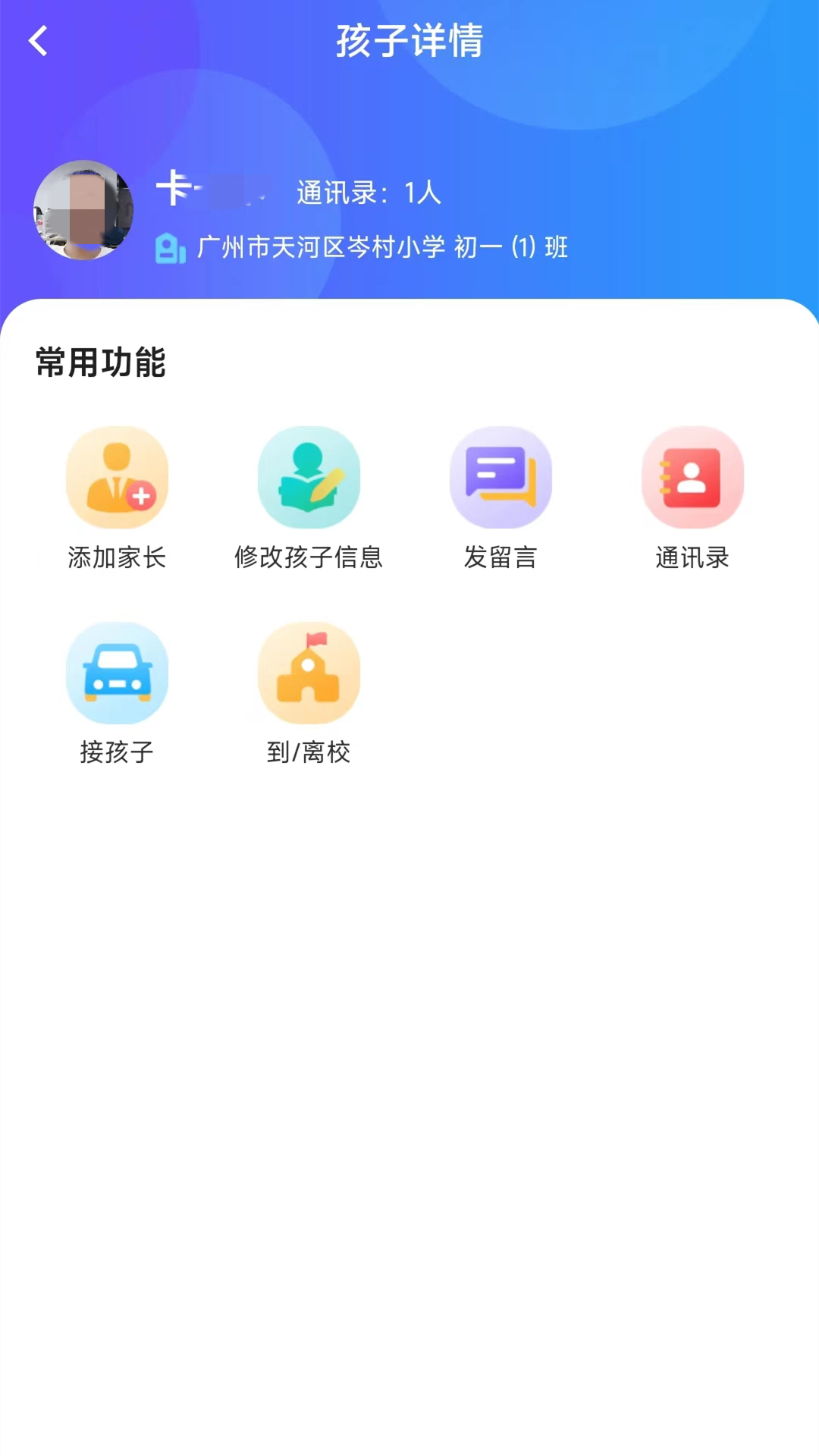 驿校宝截图4