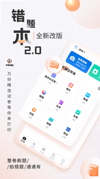 考霸錯(cuò)題本截圖