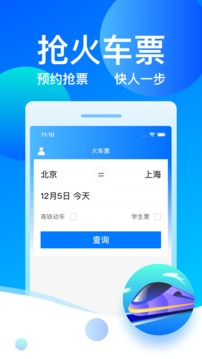 客运帮应用截图2