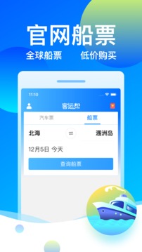 客运帮应用截图3