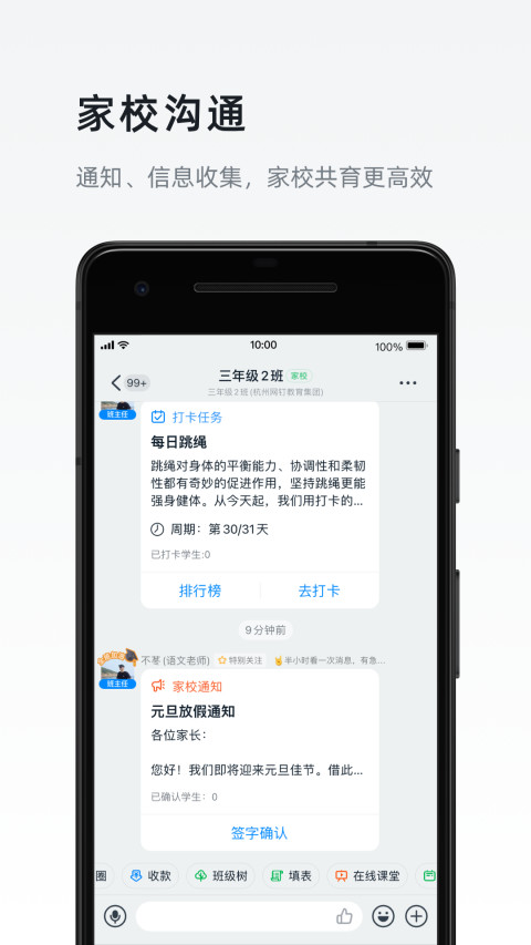 钉钉v6.5.35截图5